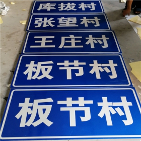 阳泉市乡村道路指示牌 反光交通标志牌 高速交通安全标识牌定制厂家 价格